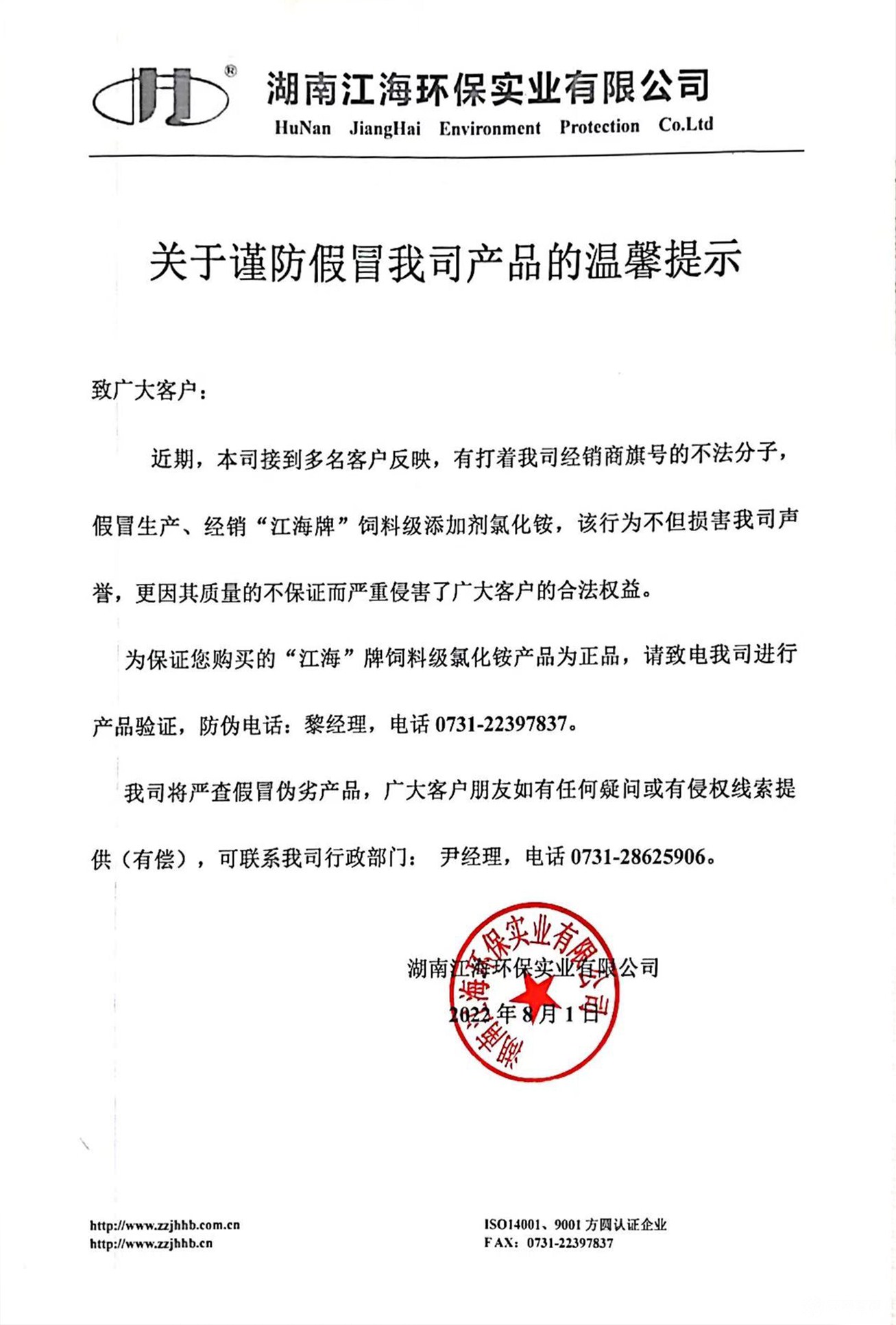 關(guān)于謹(jǐn)防假冒我司產(chǎn)品的溫馨提示！